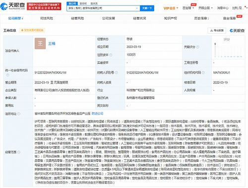 京東云新動作 成立數字科技公司，注冊資本千萬級，深耕信息系統集成服務
